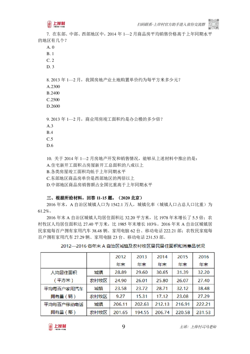 2025国省考资料分析提升讲义_2026考公资料_（28）上岸村合集（司马、章晓铭、王永恒、天晓、忠政、丁旭等）_2025合集_2司马合集_行测2025年上岸村司马行测满分提升课_讲义