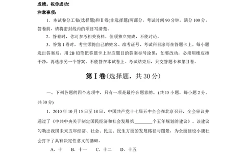 2011年山东省烟台市中考政治试题及答案_中考真题_7.政治中考真题2015-2024年_地区卷_山东省_烟台中考政治08-21