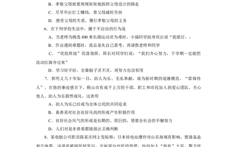 2011年山东省烟台市中考政治试题及答案_中考真题_7.政治中考真题2015-2024年_地区卷_山东省_烟台中考政治08-21
