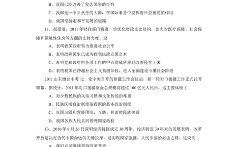 2011年山东省烟台市中考政治试题及答案_中考真题_7.政治中考真题2015-2024年_地区卷_山东省_烟台中考政治08-21