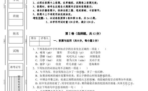 2012年长沙市中考语文试卷及答案_中考真题_1.语文中考真题2015-2024年_地区卷_湖南省_长沙语文08-22