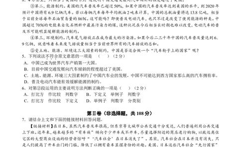 2012年长沙市中考语文试卷及答案_中考真题_1.语文中考真题2015-2024年_地区卷_湖南省_长沙语文08-22
