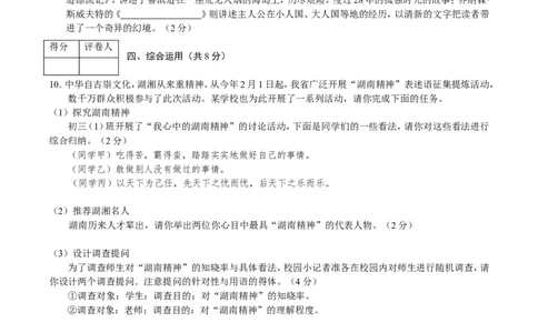 2012年长沙市中考语文试卷及答案_中考真题_1.语文中考真题2015-2024年_地区卷_湖南省_长沙语文08-22