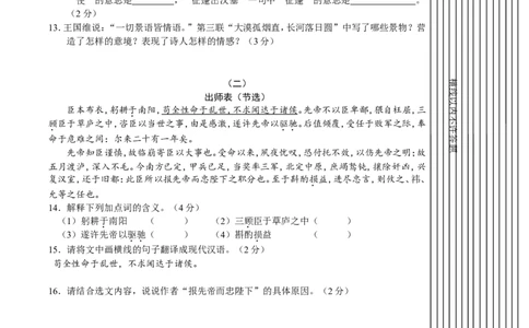 2012年长沙市中考语文试卷及答案_中考真题_1.语文中考真题2015-2024年_地区卷_湖南省_长沙语文08-22
