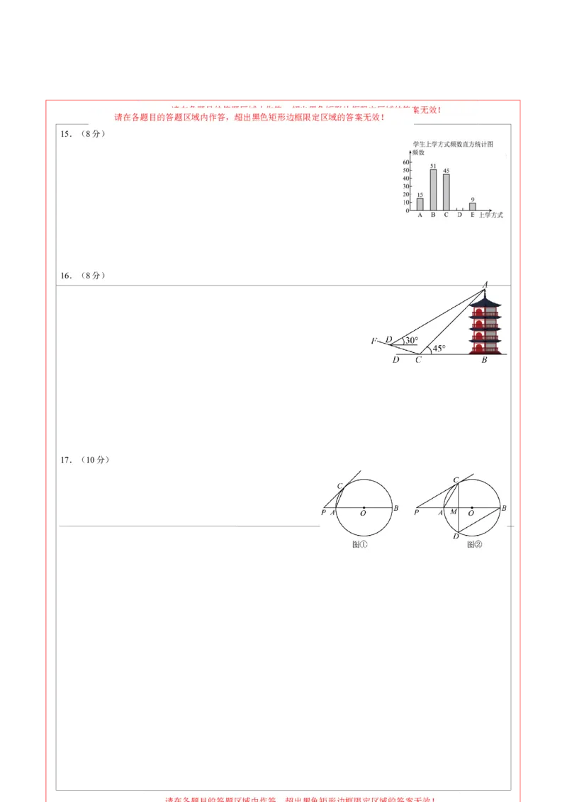 2024年中考押题预测卷01（成都卷）-数学（答题卡）A4_2数学总复习_赠送：2024中考模拟题数学_押题预测_2024年中考押题预测卷01（成都卷）-数学（含考试版、全解全析、参考答案、答题卡）