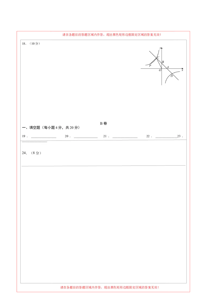 2024年中考押题预测卷01（成都卷）-数学（答题卡）A4_2数学总复习_赠送：2024中考模拟题数学_押题预测_2024年中考押题预测卷01（成都卷）-数学（含考试版、全解全析、参考答案、答题卡）