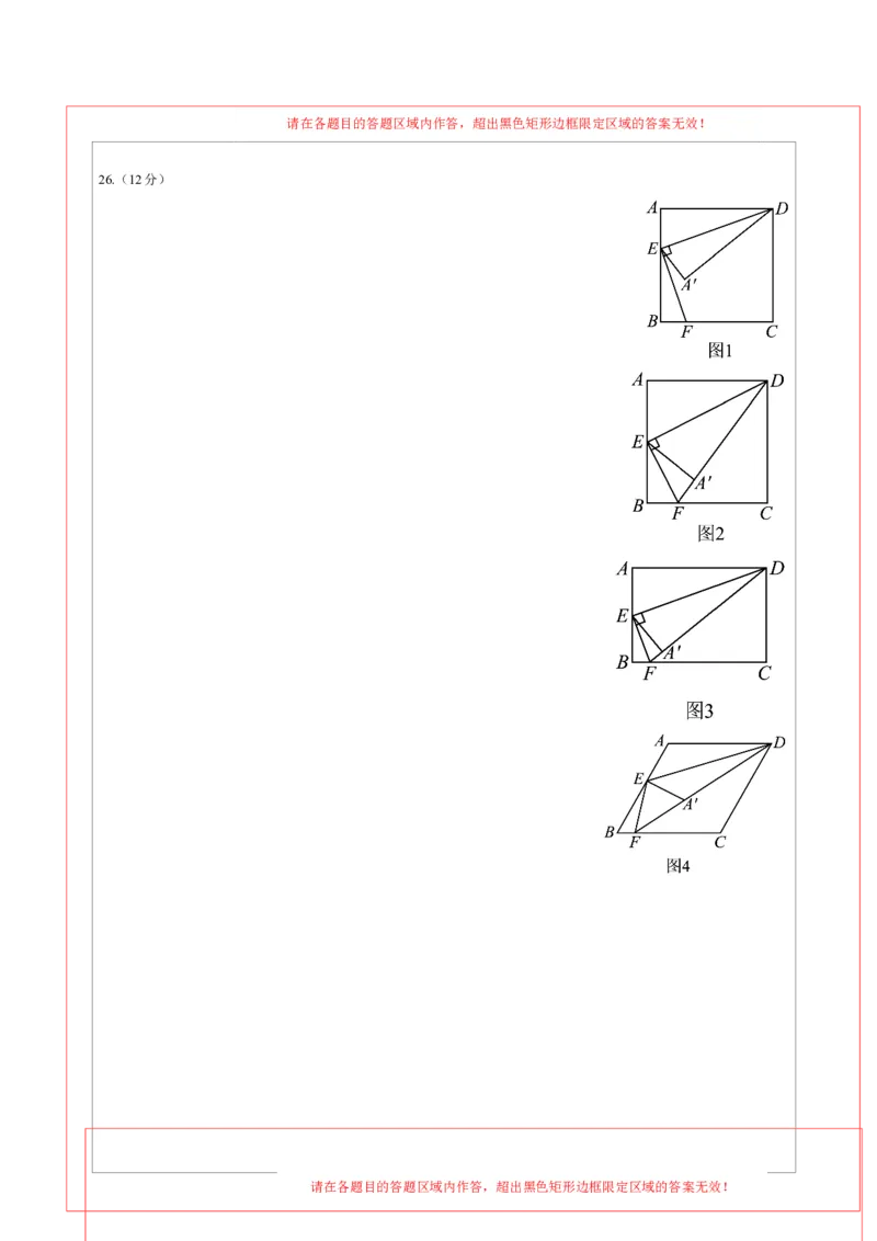 2024年中考押题预测卷01（成都卷）-数学（答题卡）A4_2数学总复习_赠送：2024中考模拟题数学_押题预测_2024年中考押题预测卷01（成都卷）-数学（含考试版、全解全析、参考答案、答题卡）