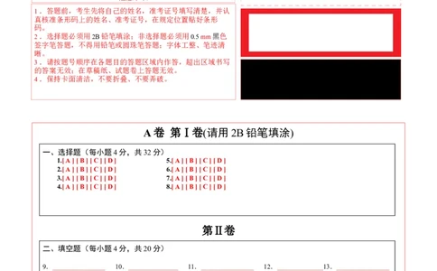 2024年中考押题预测卷01（成都卷）-数学（答题卡）A4_2数学总复习_赠送：2024中考模拟题数学_押题预测_2024年中考押题预测卷01（成都卷）-数学（含考试版、全解全析、参考答案、答题卡）