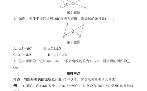 2025年中考数学总复习25微专题矩形学案（含答案）_2数学总复习_2025中考复习资料_2025年中考二轮数学总复习微专题学案（含答案）