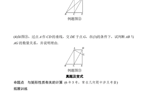 2025年中考数学总复习25微专题矩形学案（含答案）_2数学总复习_2025中考复习资料_2025年中考二轮数学总复习微专题学案（含答案）