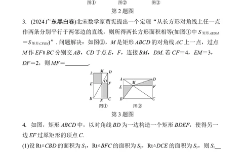 2025年中考数学总复习25微专题矩形学案（含答案）_2数学总复习_2025中考复习资料_2025年中考二轮数学总复习微专题学案（含答案）
