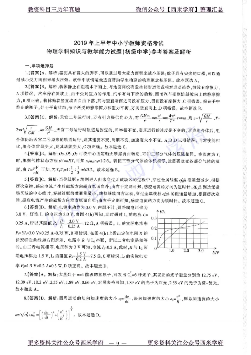 16年下-19年上-初中物理-真题及答案解析_4-教培资料-26年最新资料-同步更新_初中高中教资_03科三专项（进去保存报考的学科即可）_初中_初中物理-通关资科包_2.真题历年真题