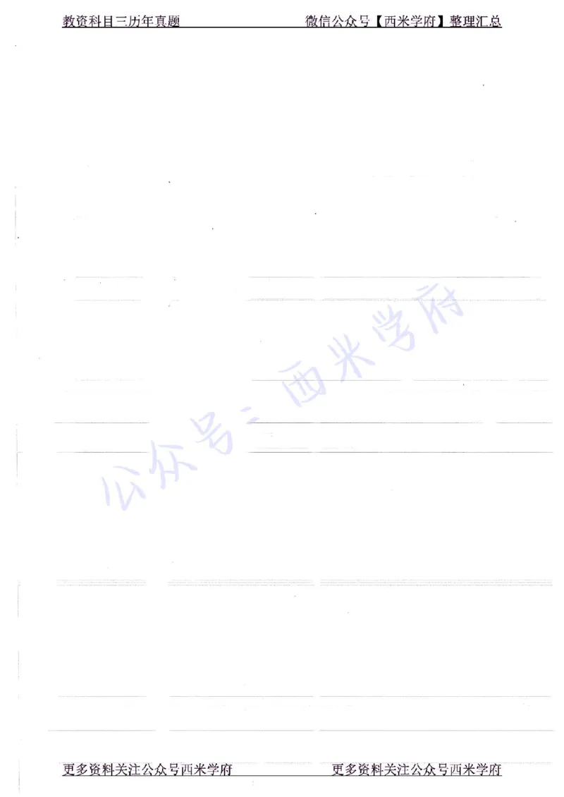 16年下-19年上-初中物理-真题及答案解析_4-教培资料-26年最新资料-同步更新_初中高中教资_03科三专项（进去保存报考的学科即可）_初中_初中物理-通关资科包_2.真题历年真题