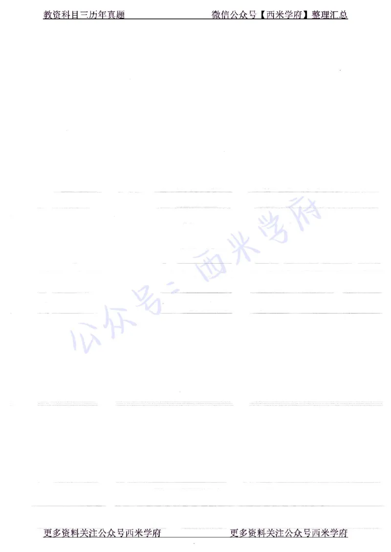 16年下-19年上-初中物理-真题及答案解析_4-教培资料-26年最新资料-同步更新_初中高中教资_03科三专项（进去保存报考的学科即可）_初中_初中物理-通关资科包_2.真题历年真题