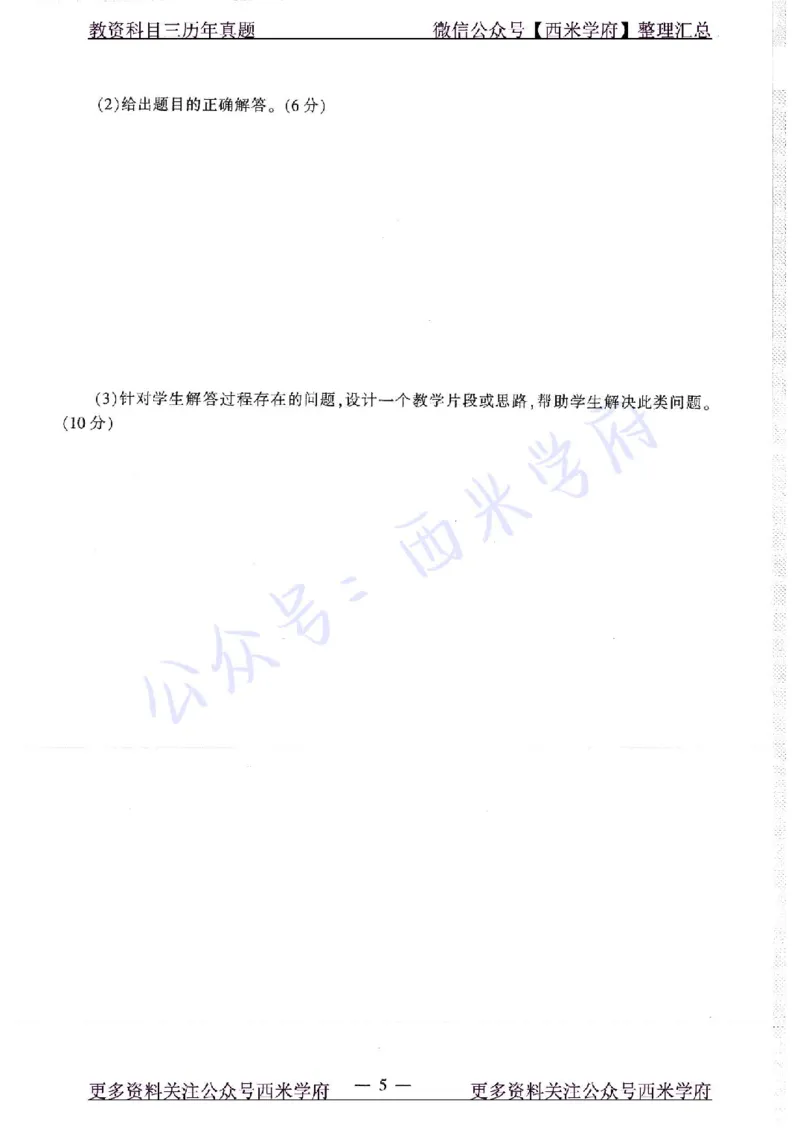 16年下-19年上-初中物理-真题及答案解析_4-教培资料-26年最新资料-同步更新_初中高中教资_03科三专项（进去保存报考的学科即可）_初中_初中物理-通关资科包_2.真题历年真题