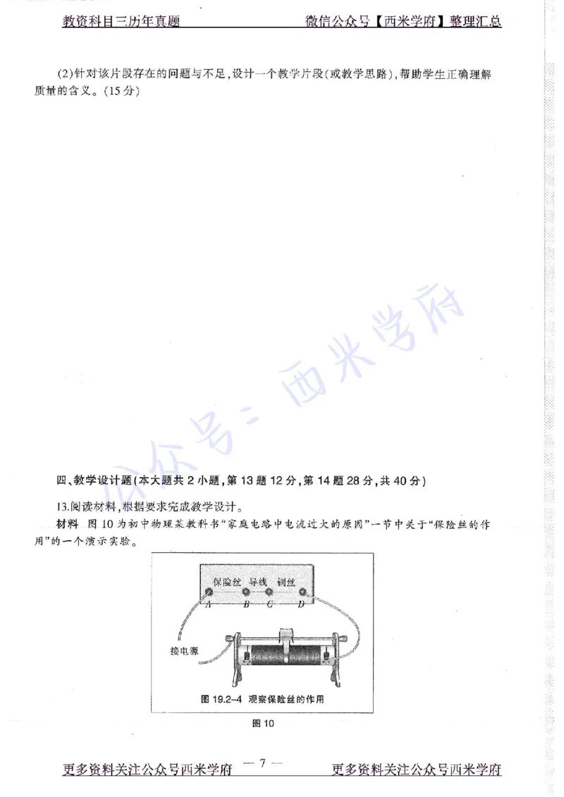 16年下-19年上-初中物理-真题及答案解析_4-教培资料-26年最新资料-同步更新_初中高中教资_03科三专项（进去保存报考的学科即可）_初中_初中物理-通关资科包_2.真题历年真题