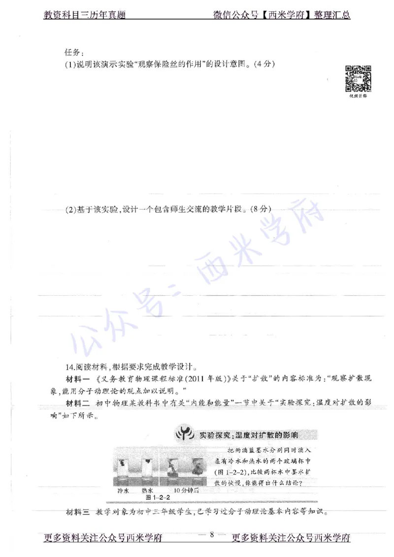 16年下-19年上-初中物理-真题及答案解析_4-教培资料-26年最新资料-同步更新_初中高中教资_03科三专项（进去保存报考的学科即可）_初中_初中物理-通关资科包_2.真题历年真题