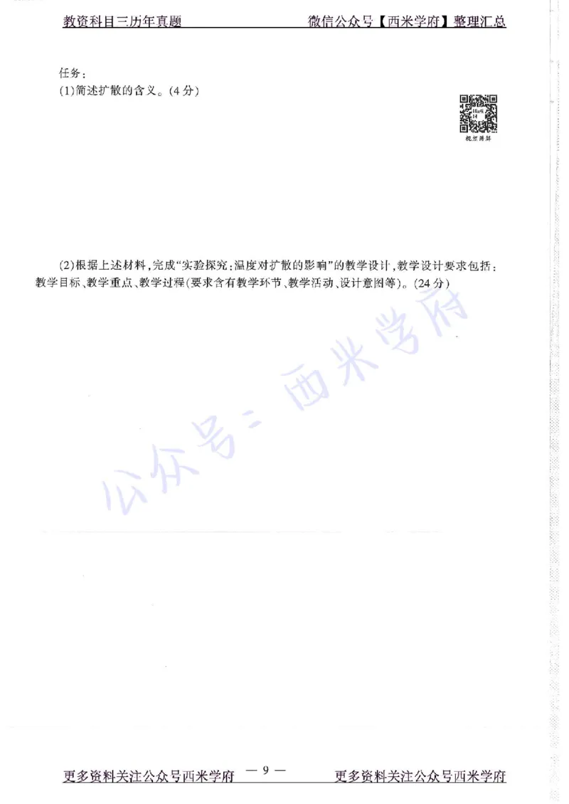 16年下-19年上-初中物理-真题及答案解析_4-教培资料-26年最新资料-同步更新_初中高中教资_03科三专项（进去保存报考的学科即可）_初中_初中物理-通关资科包_2.真题历年真题