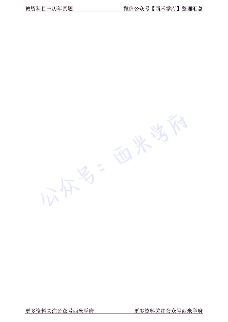 16年下-19年上-初中物理-真题及答案解析_4-教培资料-26年最新资料-同步更新_初中高中教资_03科三专项（进去保存报考的学科即可）_初中_初中物理-通关资科包_2.真题历年真题