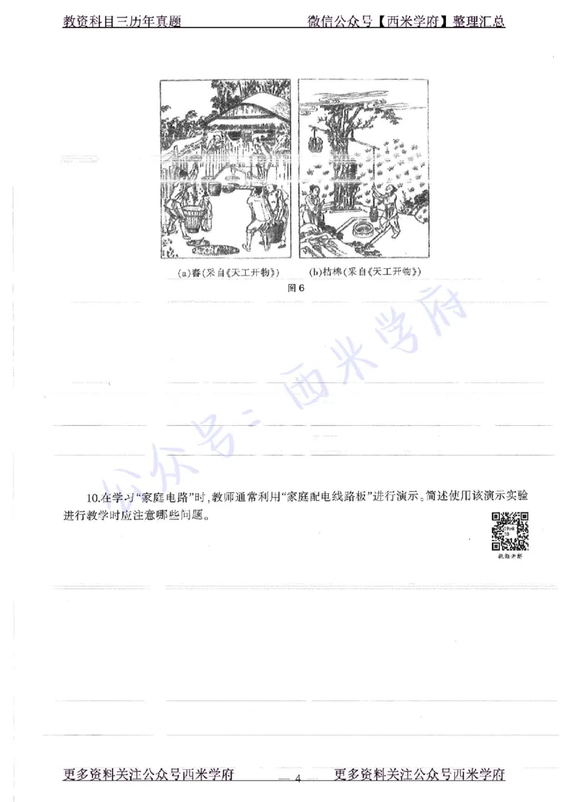 16年下-19年上-初中物理-真题及答案解析_4-教培资料-26年最新资料-同步更新_初中高中教资_03科三专项（进去保存报考的学科即可）_初中_初中物理-通关资科包_2.真题历年真题