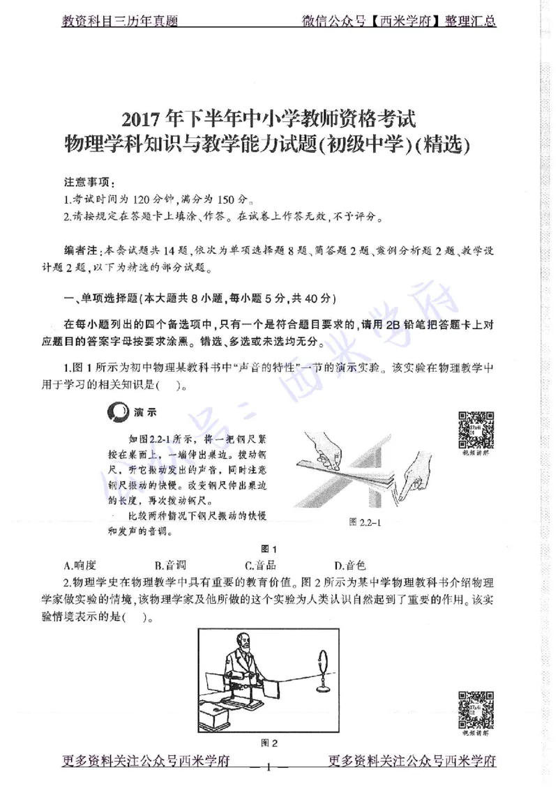 16年下-19年上-初中物理-真题及答案解析_4-教培资料-26年最新资料-同步更新_初中高中教资_03科三专项（进去保存报考的学科即可）_初中_初中物理-通关资科包_2.真题历年真题