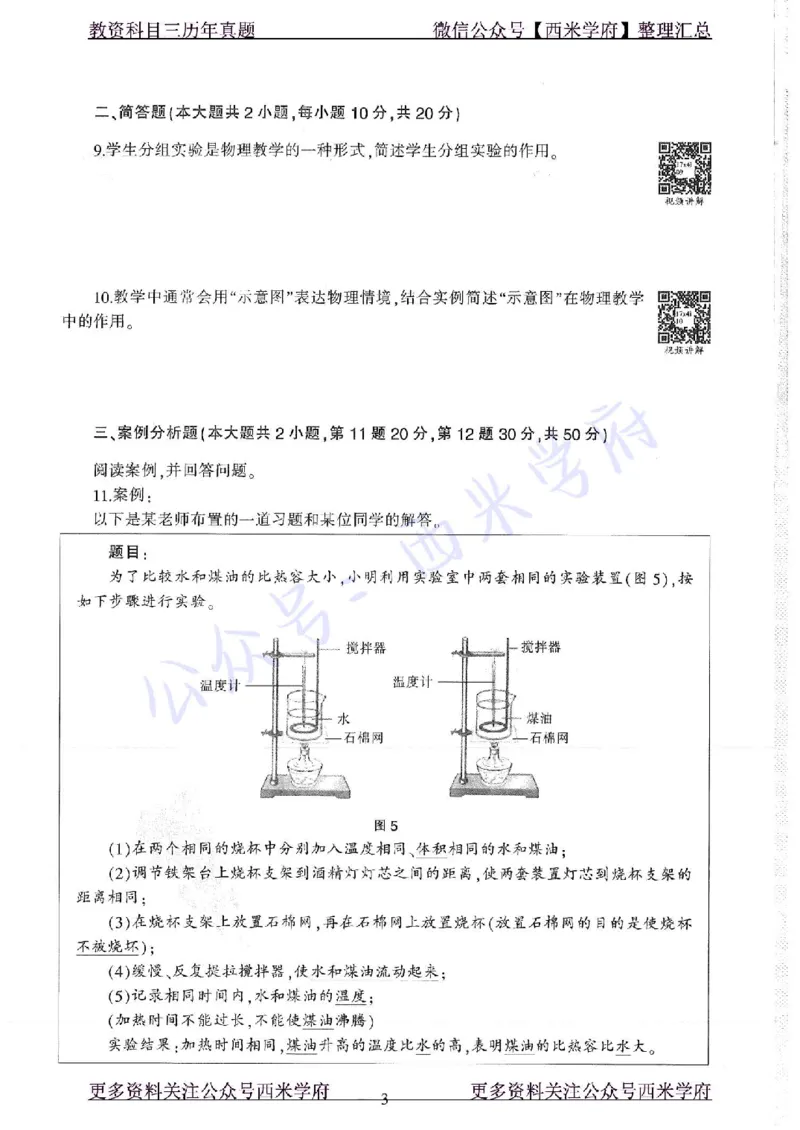 16年下-19年上-初中物理-真题及答案解析_4-教培资料-26年最新资料-同步更新_初中高中教资_03科三专项（进去保存报考的学科即可）_初中_初中物理-通关资科包_2.真题历年真题