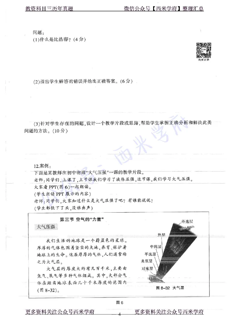 16年下-19年上-初中物理-真题及答案解析_4-教培资料-26年最新资料-同步更新_初中高中教资_03科三专项（进去保存报考的学科即可）_初中_初中物理-通关资科包_2.真题历年真题