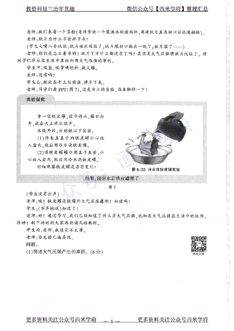 16年下-19年上-初中物理-真题及答案解析_4-教培资料-26年最新资料-同步更新_初中高中教资_03科三专项（进去保存报考的学科即可）_初中_初中物理-通关资科包_2.真题历年真题