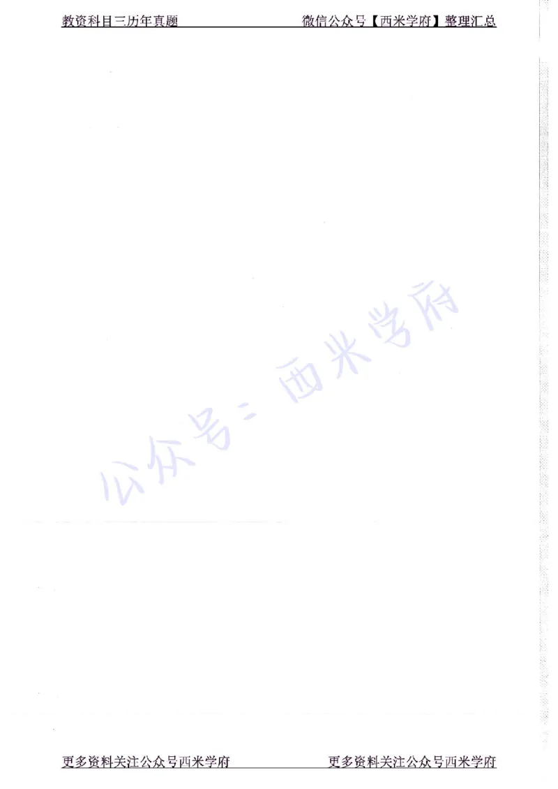 16年下-19年上-初中物理-真题及答案解析_4-教培资料-26年最新资料-同步更新_初中高中教资_03科三专项（进去保存报考的学科即可）_初中_初中物理-通关资科包_2.真题历年真题