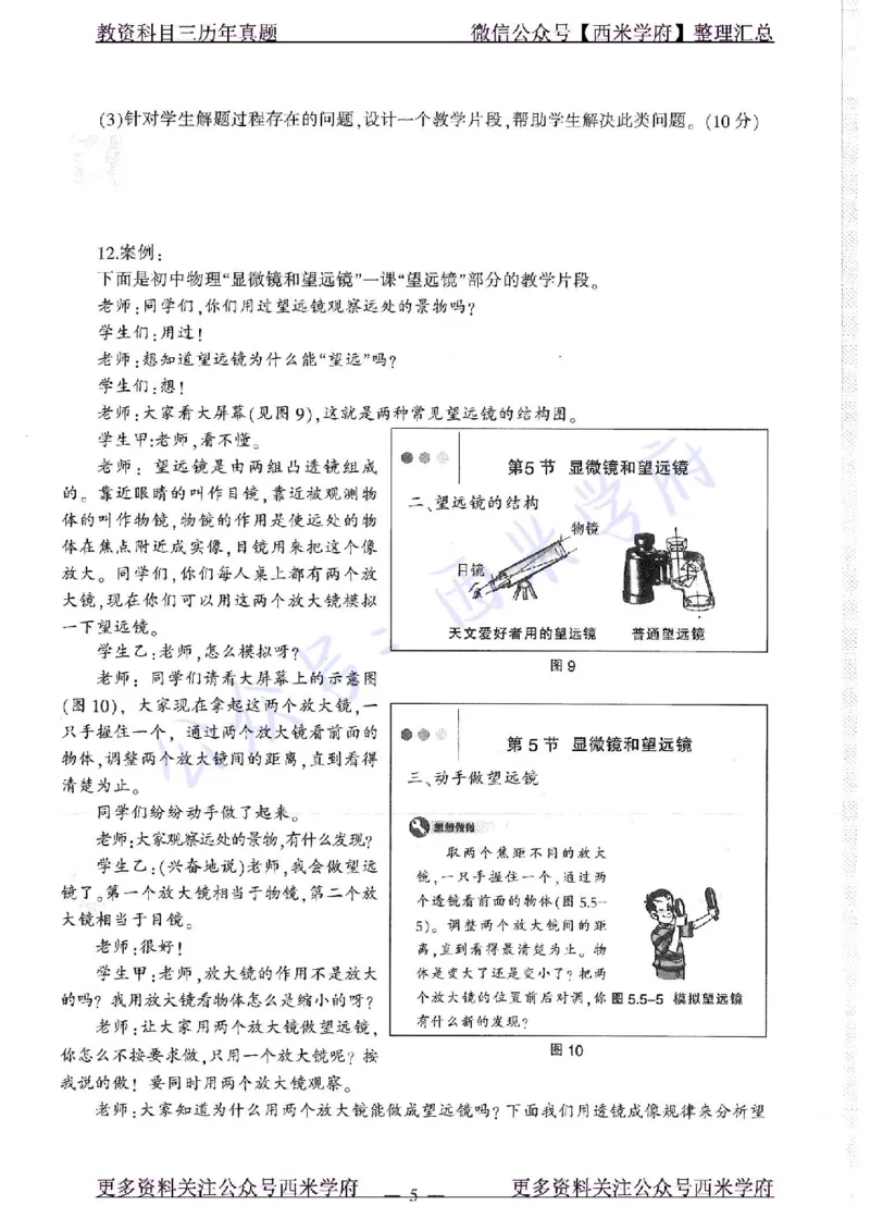 16年下-19年上-初中物理-真题及答案解析_4-教培资料-26年最新资料-同步更新_初中高中教资_03科三专项（进去保存报考的学科即可）_初中_初中物理-通关资科包_2.真题历年真题