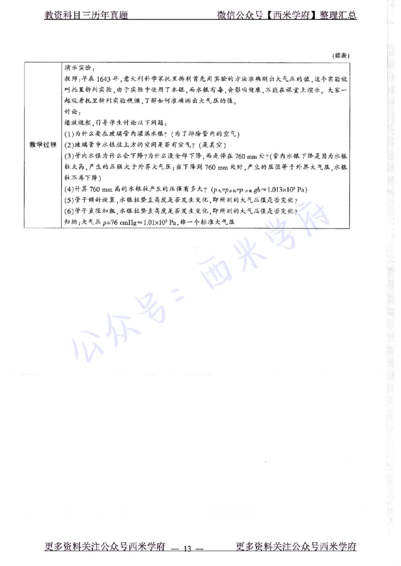 16年下-19年上-初中物理-真题及答案解析_4-教培资料-26年最新资料-同步更新_初中高中教资_03科三专项（进去保存报考的学科即可）_初中_初中物理-通关资科包_2.真题历年真题
