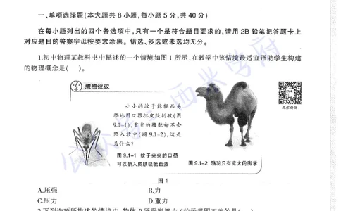 16年下-19年上-初中物理-真题及答案解析_4-教培资料-26年最新资料-同步更新_初中高中教资_03科三专项（进去保存报考的学科即可）_初中_初中物理-通关资科包_2.真题历年真题