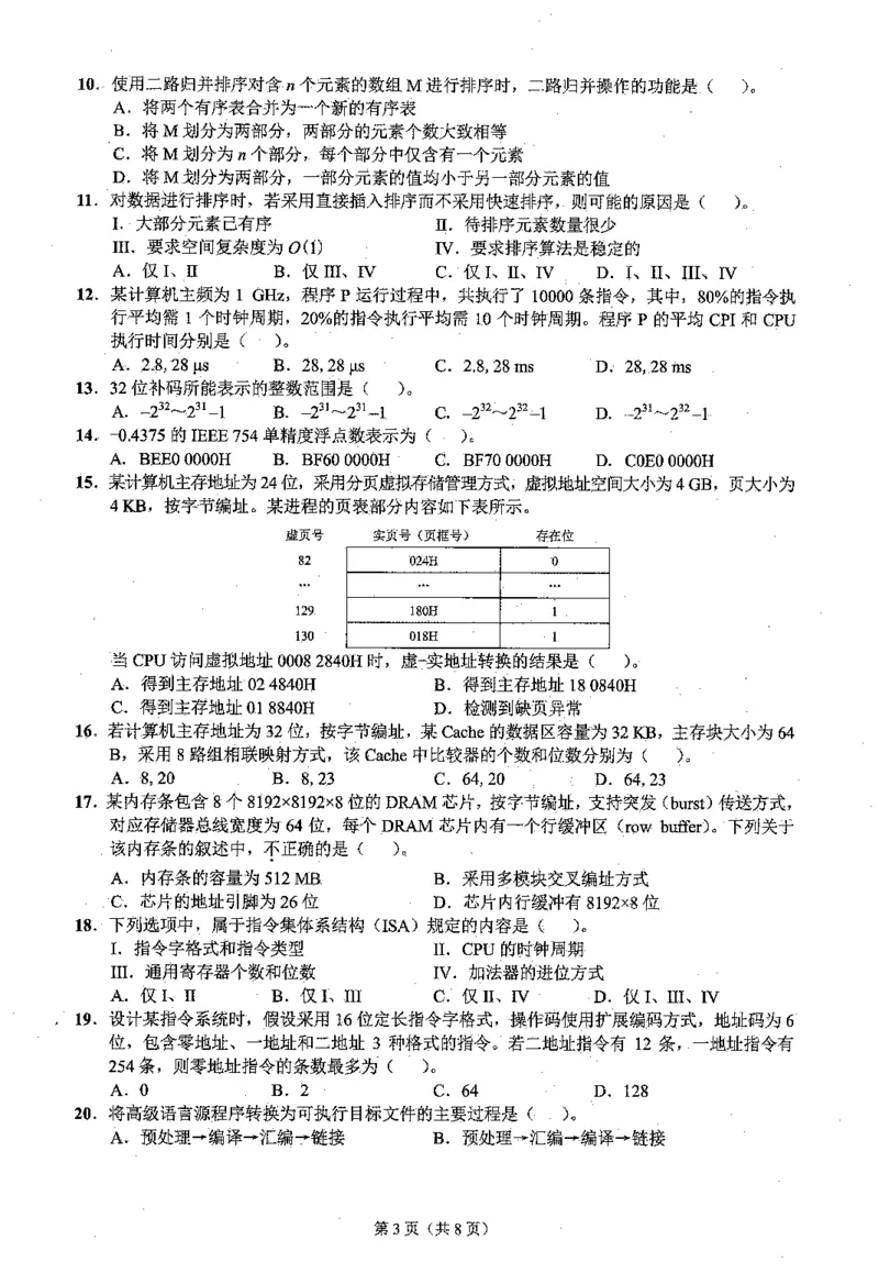 2022年计算机408统考真题_408计算机统考历年真题_2009-2025计算机408统考真题
