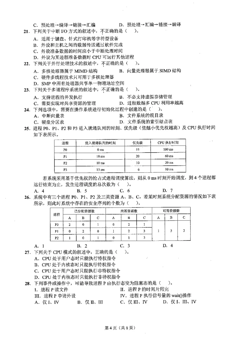 2022年计算机408统考真题_408计算机统考历年真题_2009-2025计算机408统考真题