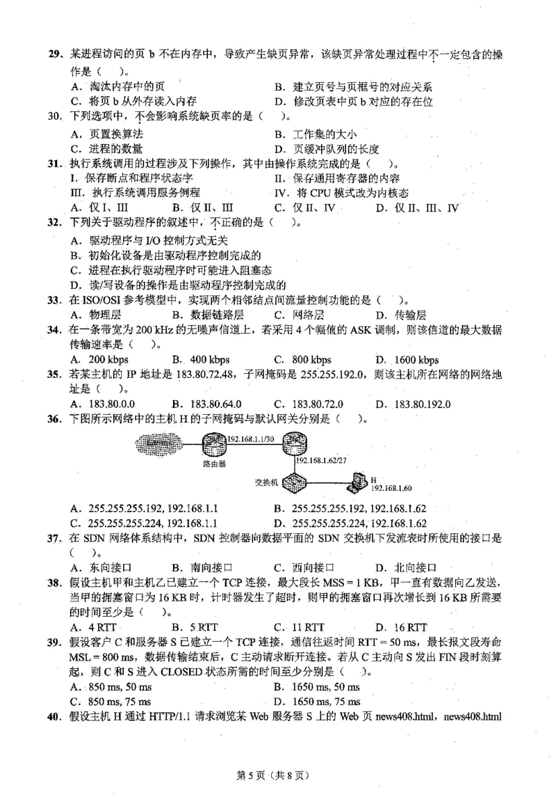 2022年计算机408统考真题_408计算机统考历年真题_2009-2025计算机408统考真题