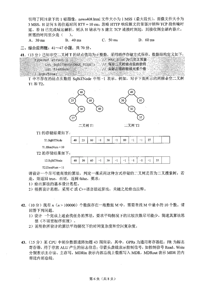 2022年计算机408统考真题_408计算机统考历年真题_2009-2025计算机408统考真题
