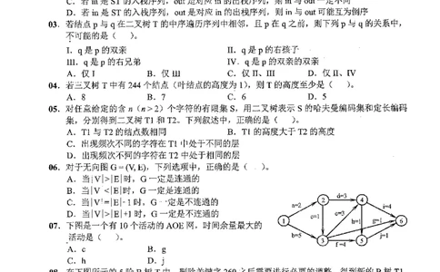 2022年计算机408统考真题_408计算机统考历年真题_2009-2025计算机408统考真题