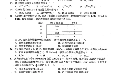 2022年计算机408统考真题_408计算机统考历年真题_2009-2025计算机408统考真题