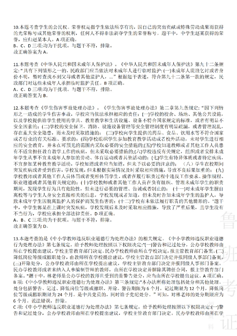 2023下中学综合素质真题-答案与解析_4-教培资料-26年最新资料-同步更新_初中高中教资_2025上中学教资笔试_062025上教资笔试考前冲刺汇总_01、历年真题合集