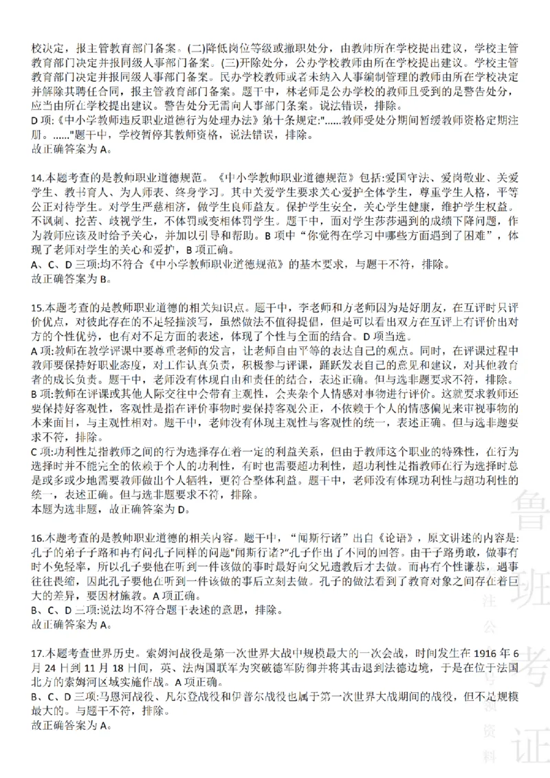 2023下中学综合素质真题-答案与解析_4-教培资料-26年最新资料-同步更新_初中高中教资_2025上中学教资笔试_062025上教资笔试考前冲刺汇总_01、历年真题合集