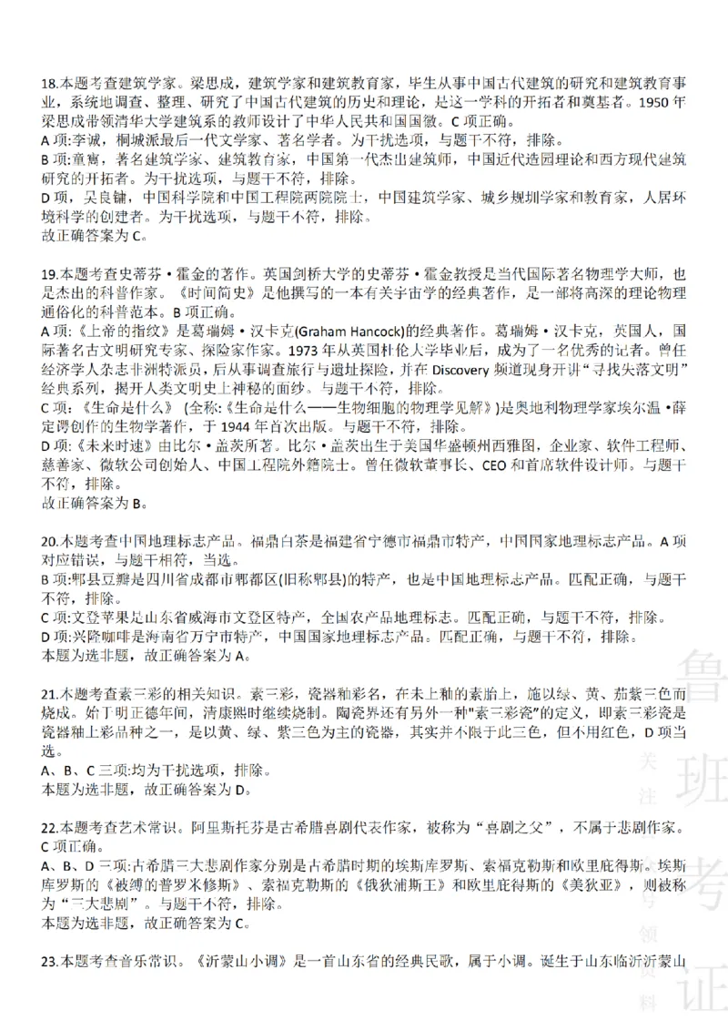 2023下中学综合素质真题-答案与解析_4-教培资料-26年最新资料-同步更新_初中高中教资_2025上中学教资笔试_062025上教资笔试考前冲刺汇总_01、历年真题合集