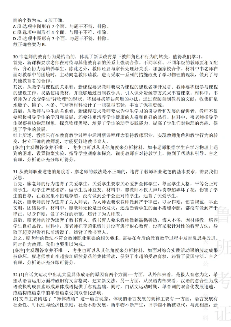 2023下中学综合素质真题-答案与解析_4-教培资料-26年最新资料-同步更新_初中高中教资_2025上中学教资笔试_062025上教资笔试考前冲刺汇总_01、历年真题合集