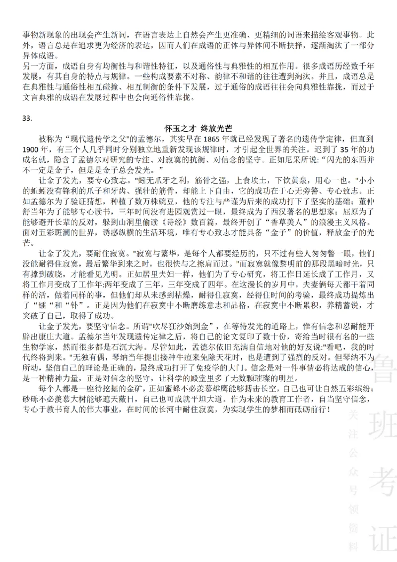 2023下中学综合素质真题-答案与解析_4-教培资料-26年最新资料-同步更新_初中高中教资_2025上中学教资笔试_062025上教资笔试考前冲刺汇总_01、历年真题合集