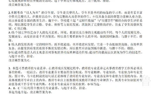 2023下中学综合素质真题-答案与解析_4-教培资料-26年最新资料-同步更新_初中高中教资_2025上中学教资笔试_062025上教资笔试考前冲刺汇总_01、历年真题合集