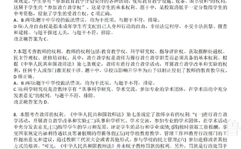 2023下中学综合素质真题-答案与解析_4-教培资料-26年最新资料-同步更新_初中高中教资_2025上中学教资笔试_062025上教资笔试考前冲刺汇总_01、历年真题合集