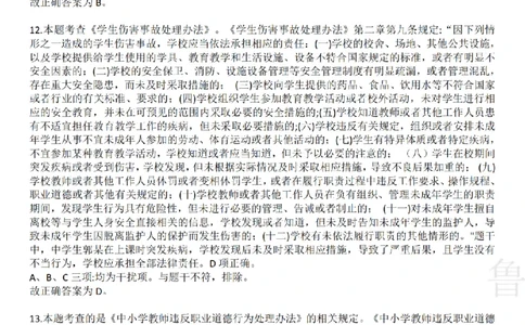 2023下中学综合素质真题-答案与解析_4-教培资料-26年最新资料-同步更新_初中高中教资_2025上中学教资笔试_062025上教资笔试考前冲刺汇总_01、历年真题合集