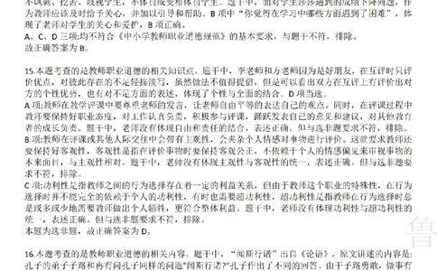2023下中学综合素质真题-答案与解析_4-教培资料-26年最新资料-同步更新_初中高中教资_2025上中学教资笔试_062025上教资笔试考前冲刺汇总_01、历年真题合集