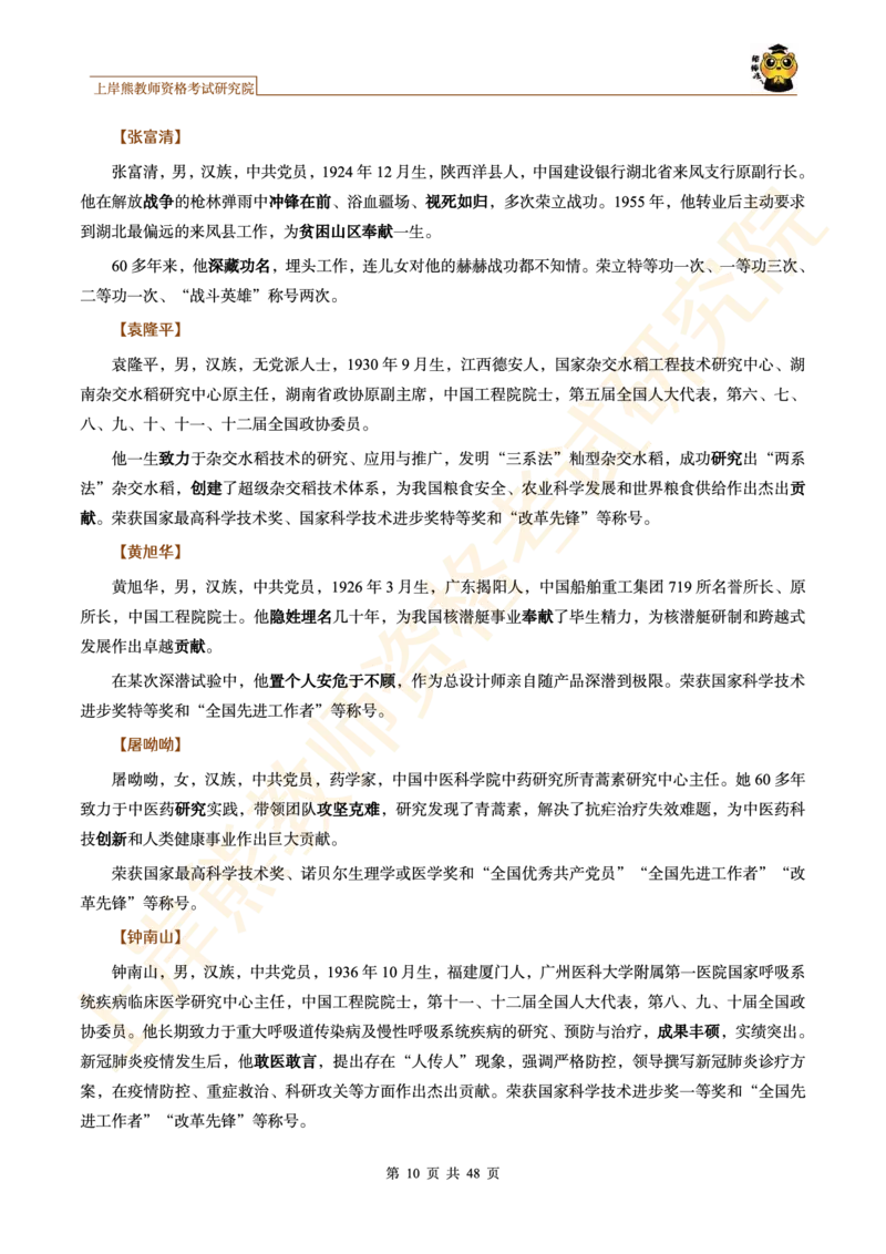 教资作文素材-&rdquo;共和国勋章&ldquo;获得者_教资_2026上半年中学教资笔试（更新中）_11作文素材合集（持续更新）