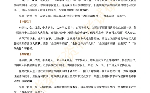 教资作文素材-&rdquo;共和国勋章&ldquo;获得者_教资_2026上半年中学教资笔试（更新中）_11作文素材合集（持续更新）