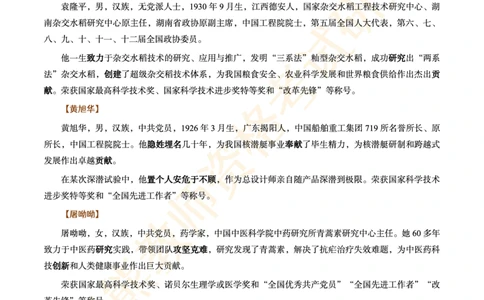 教资作文素材-&rdquo;共和国勋章&ldquo;获得者_教资_2026上半年中学教资笔试（更新中）_11作文素材合集（持续更新）